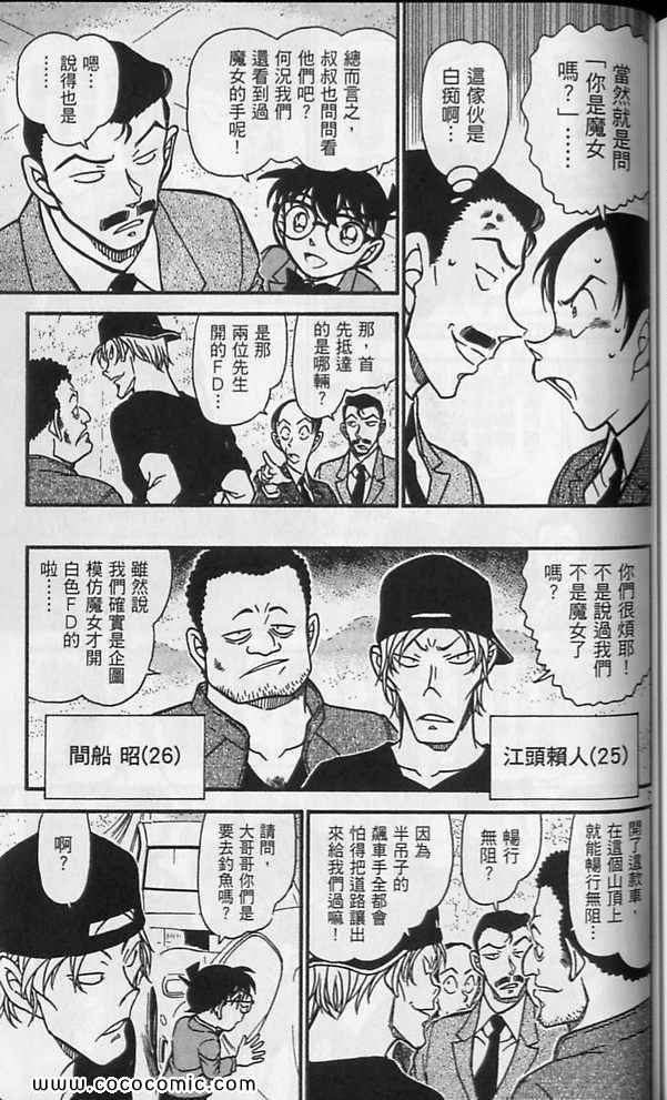 《名侦探柯南》漫画 63卷