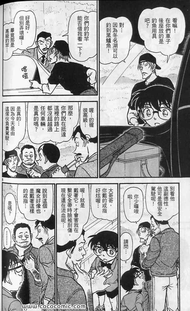 《名侦探柯南》漫画 63卷