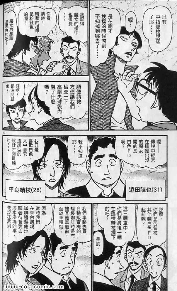 《名侦探柯南》漫画 63卷