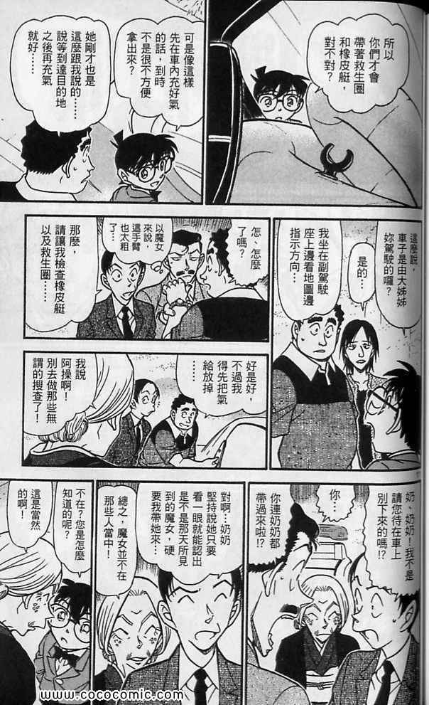 《名侦探柯南》漫画 63卷