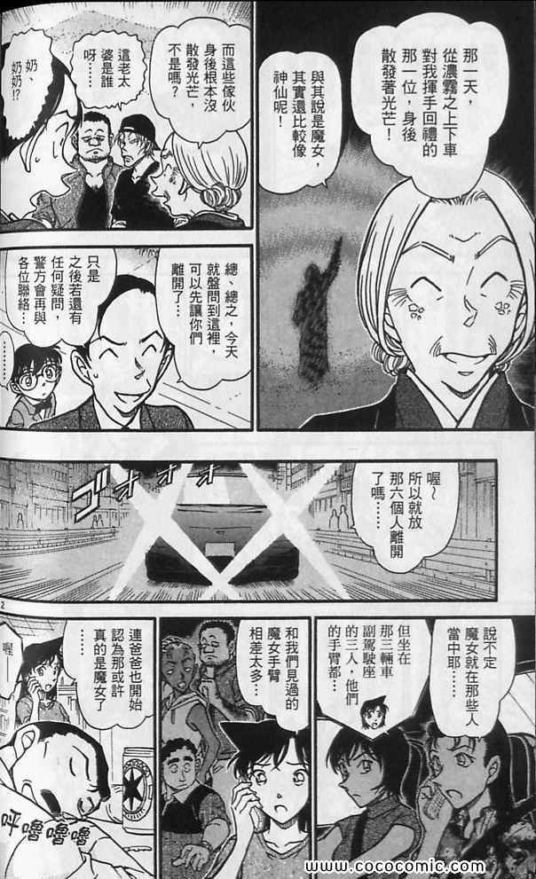 《名侦探柯南》漫画 63卷