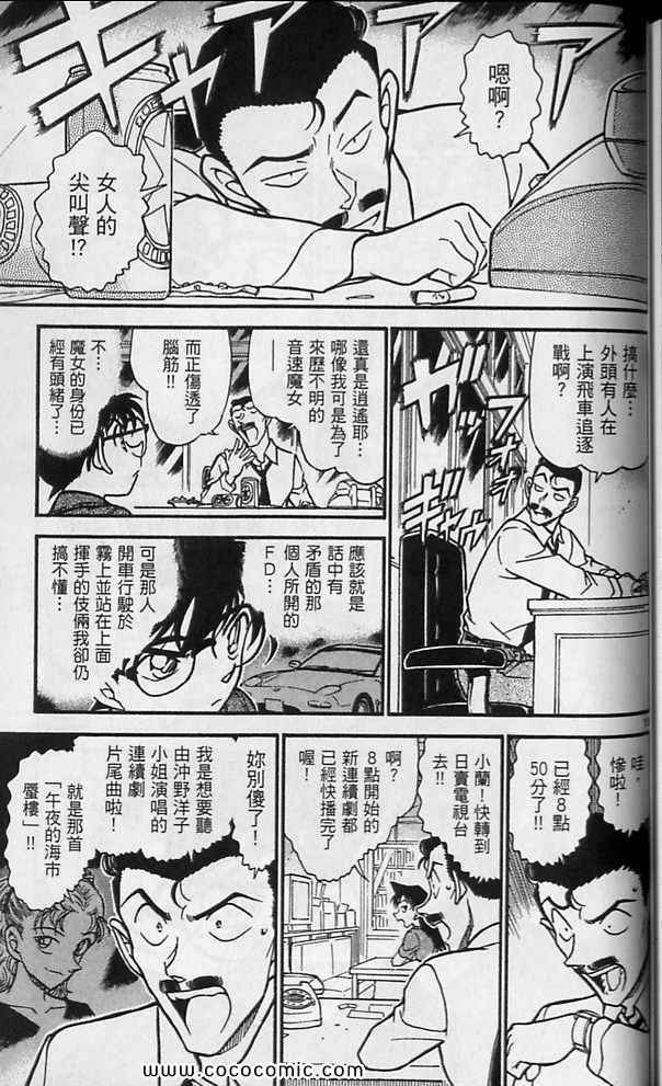 《名侦探柯南》漫画 63卷