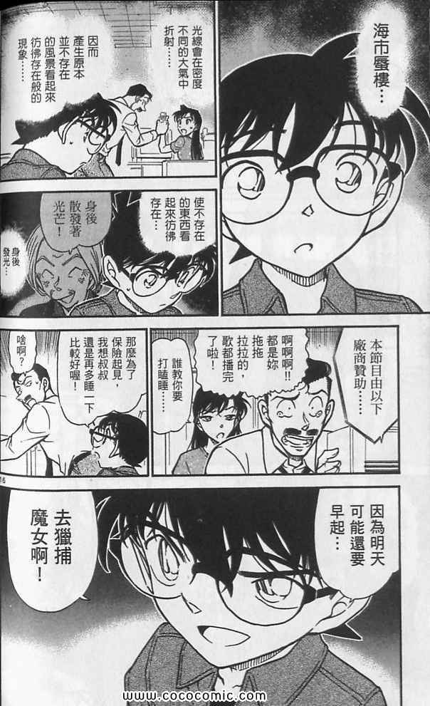 《名侦探柯南》漫画 63卷