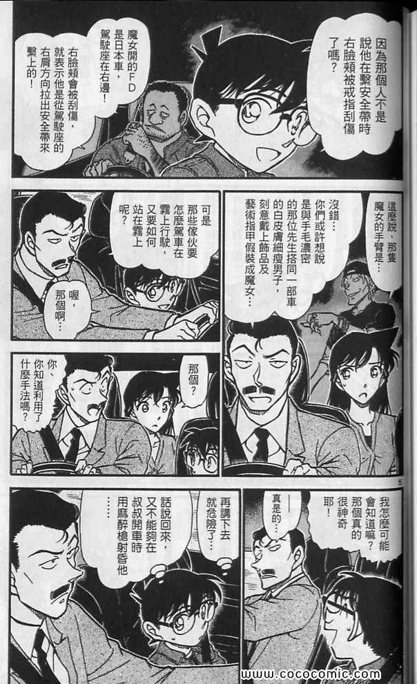 《名侦探柯南》漫画 63卷