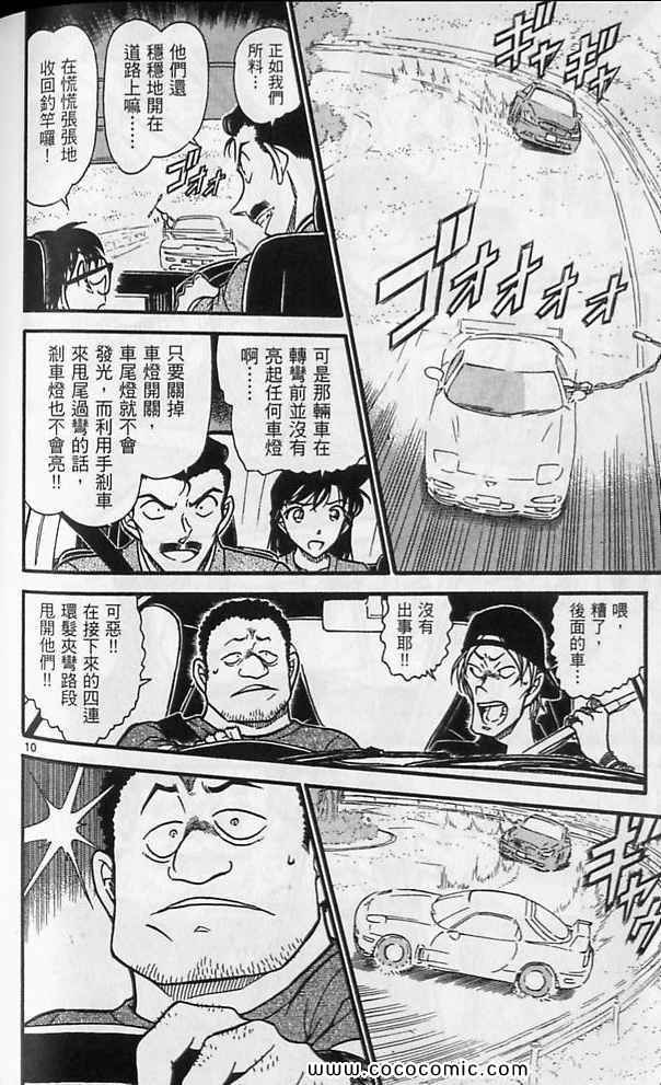 《名侦探柯南》漫画 63卷