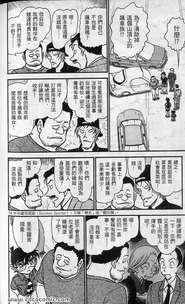 《名侦探柯南》漫画 63卷