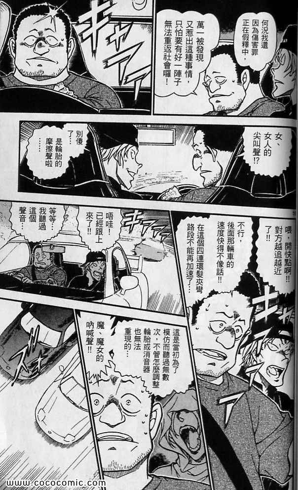 《名侦探柯南》漫画 63卷