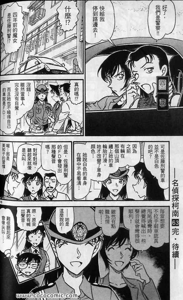 《名侦探柯南》漫画 63卷