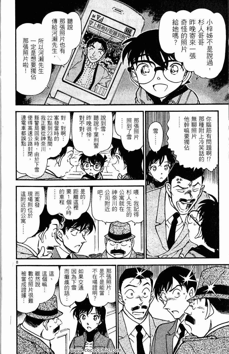 《名侦探柯南》漫画 62卷