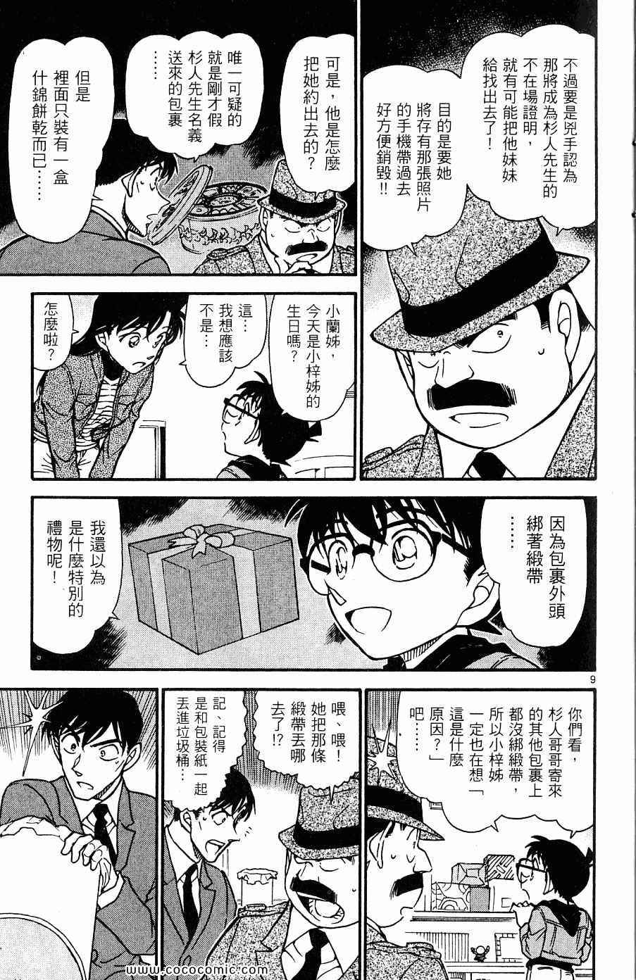 《名侦探柯南》漫画 62卷