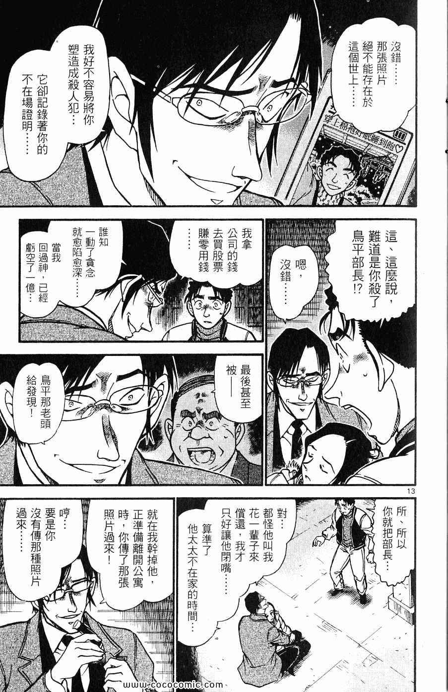 《名侦探柯南》漫画 62卷