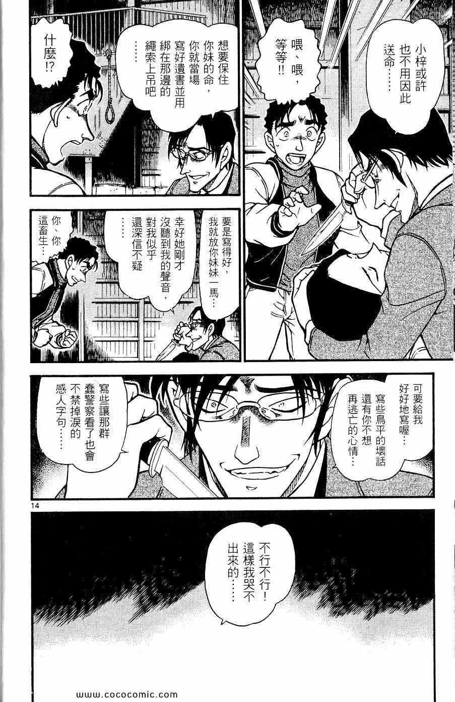 《名侦探柯南》漫画 62卷