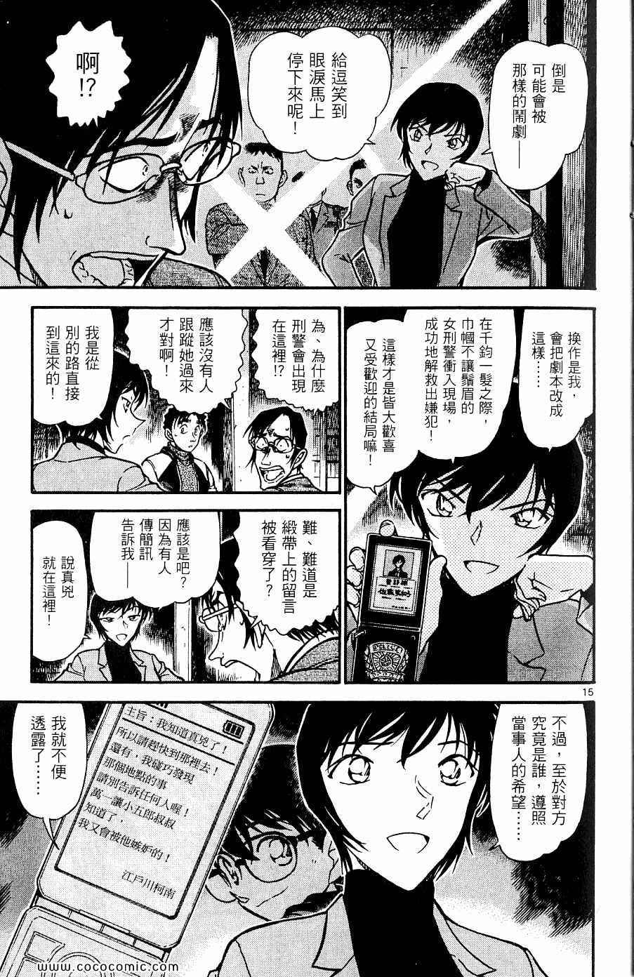 《名侦探柯南》漫画 62卷