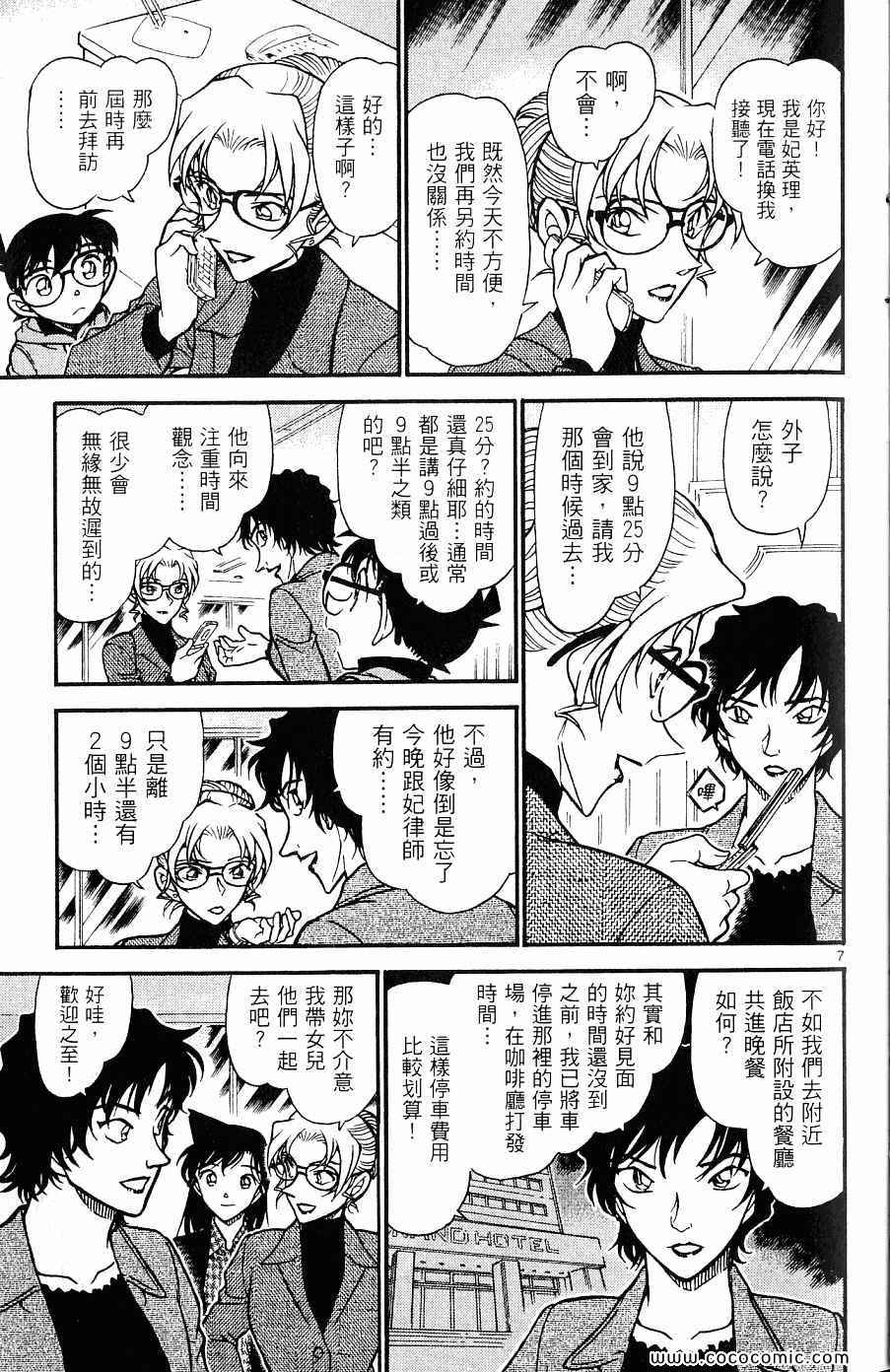 《名侦探柯南》漫画 62卷