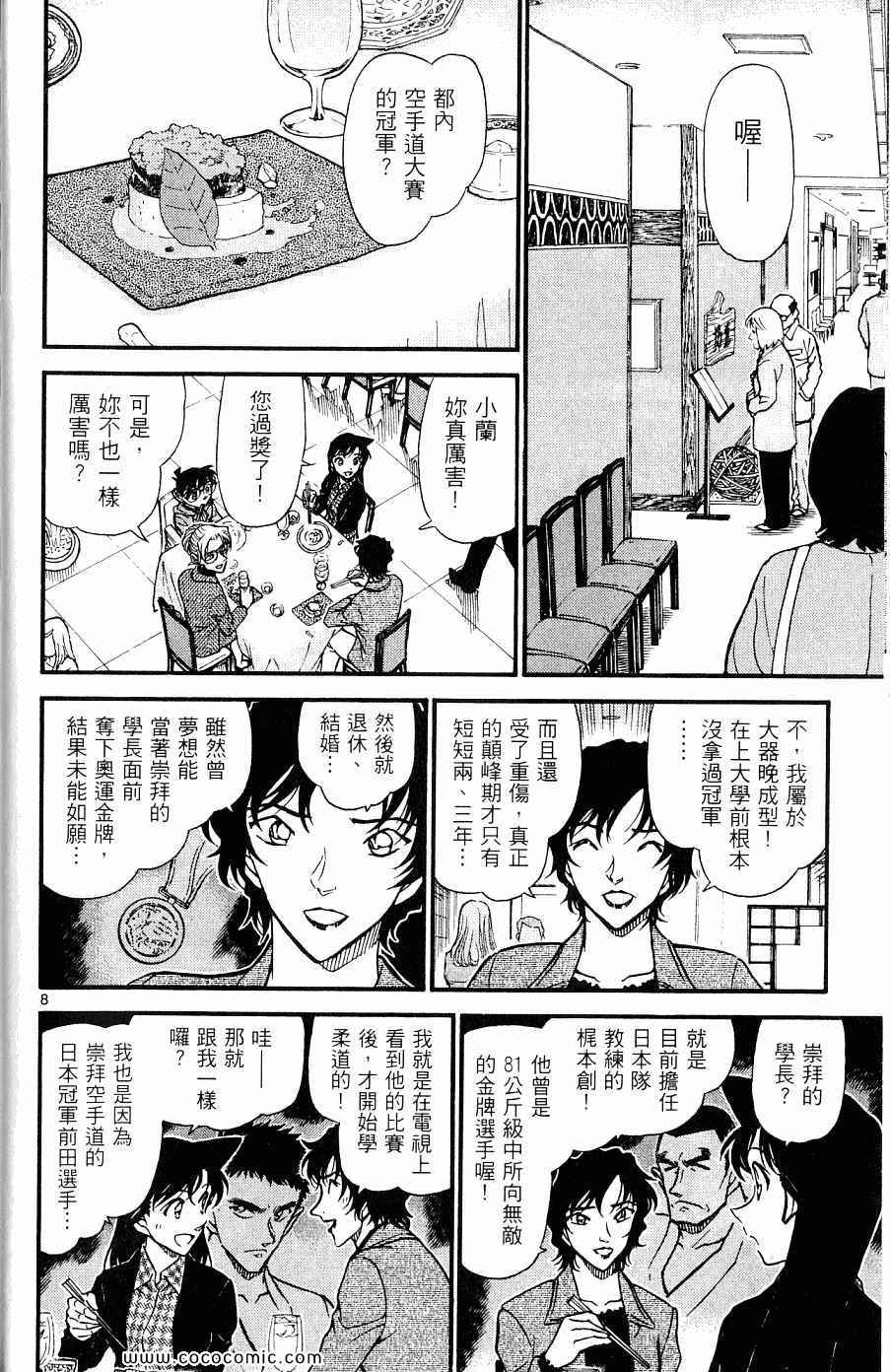 《名侦探柯南》漫画 62卷