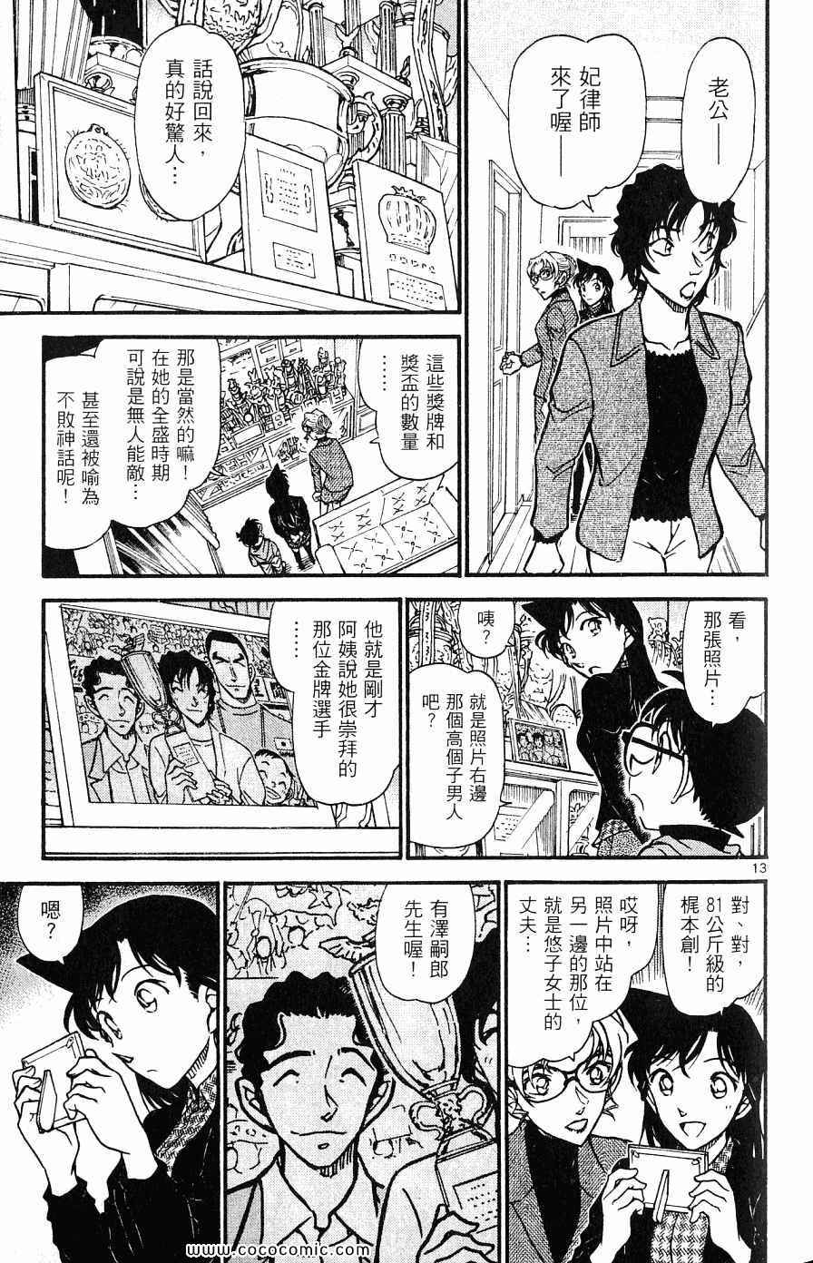 《名侦探柯南》漫画 62卷