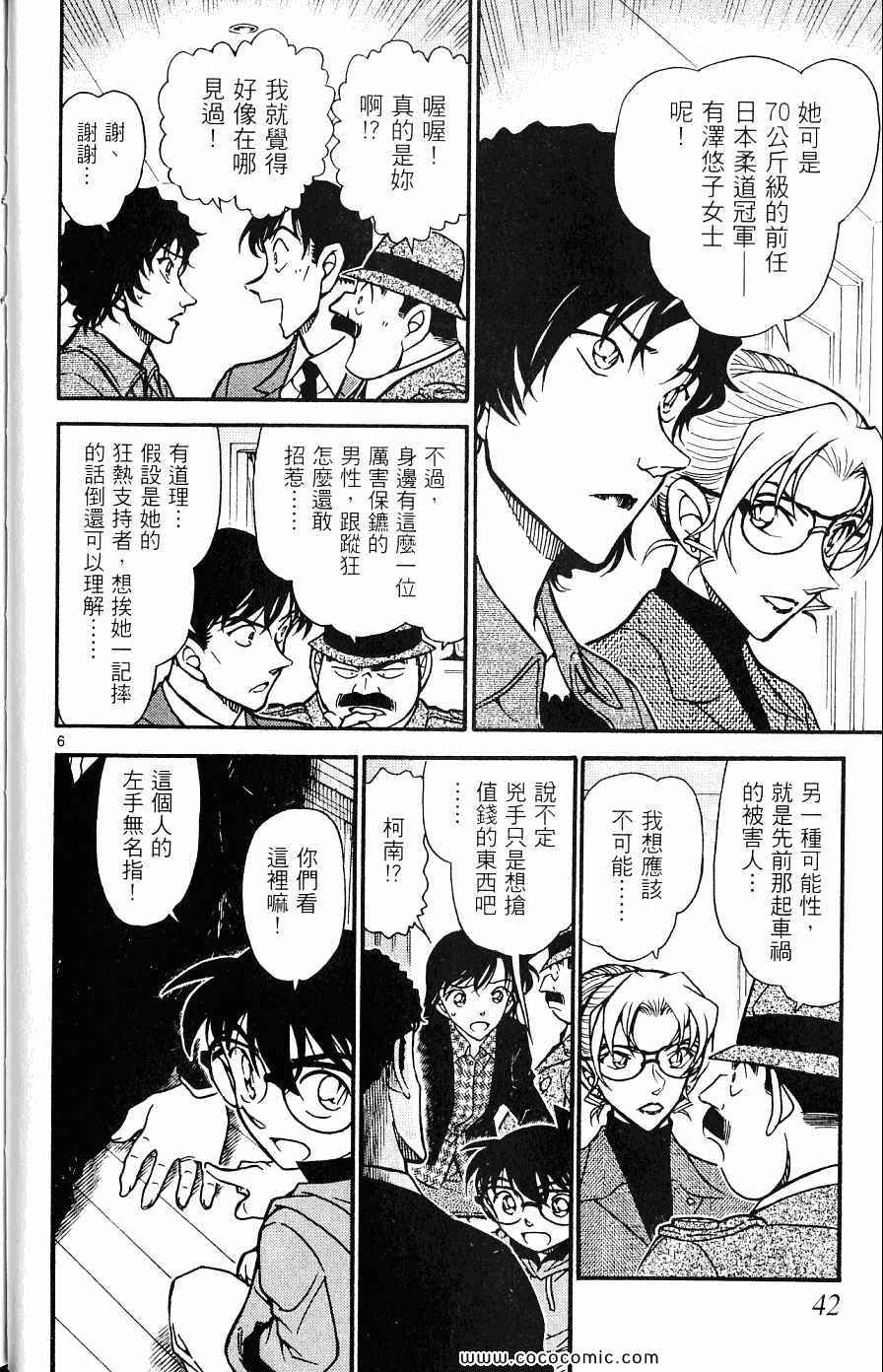 《名侦探柯南》漫画 62卷