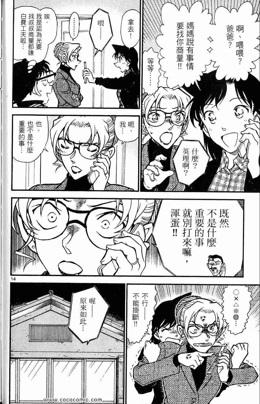 《名侦探柯南》漫画 62卷