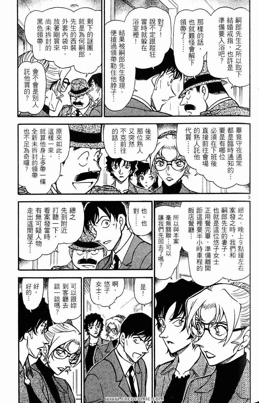 《名侦探柯南》漫画 62卷