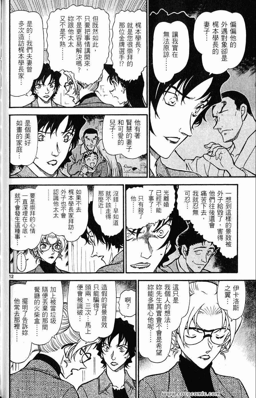 《名侦探柯南》漫画 62卷