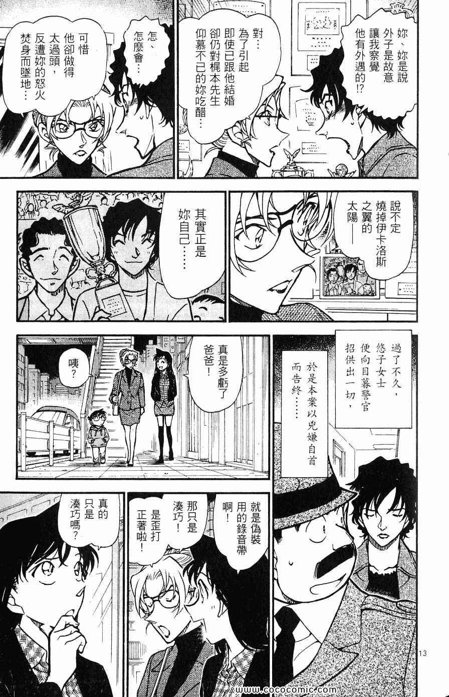 《名侦探柯南》漫画 62卷