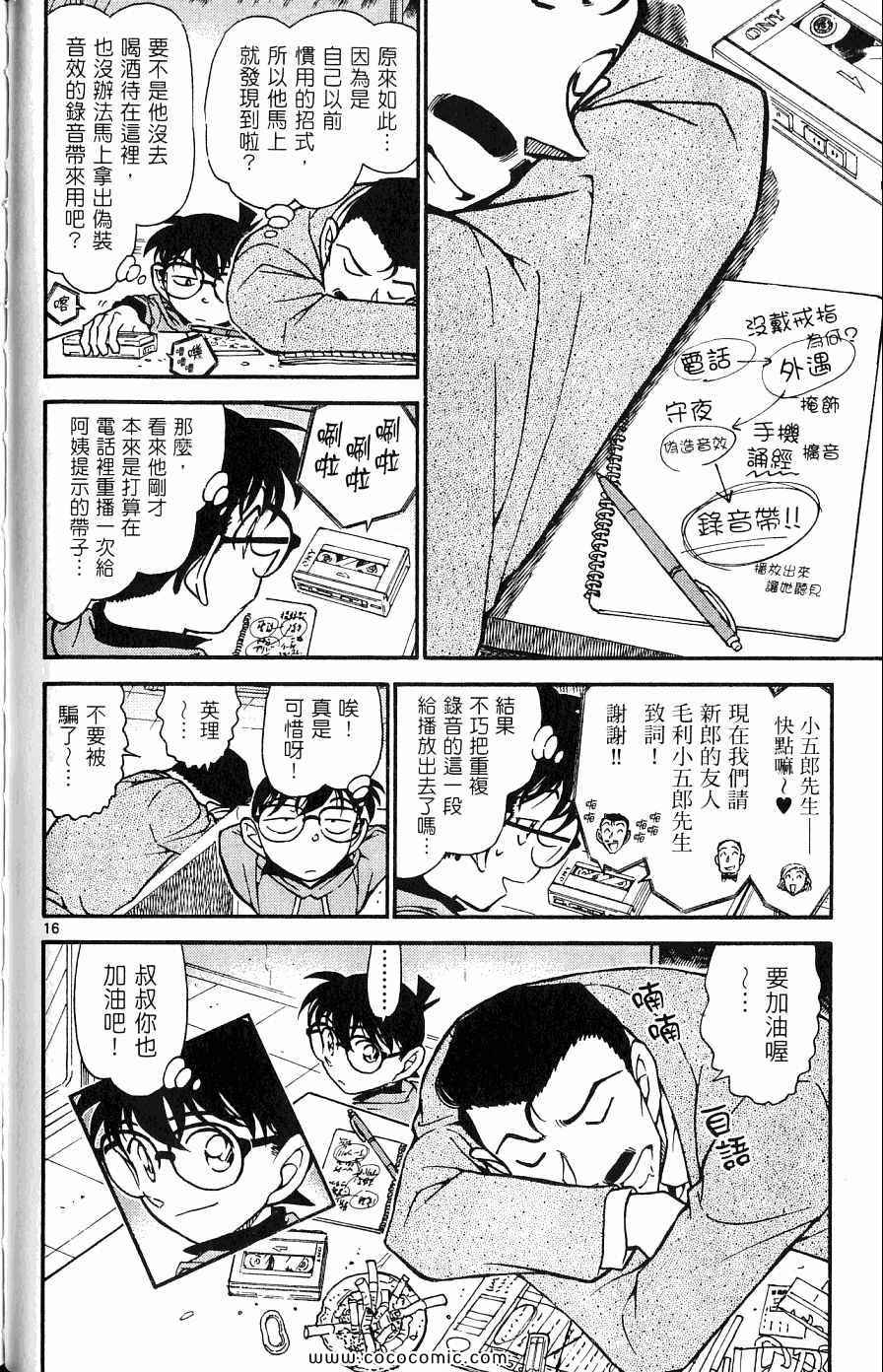 《名侦探柯南》漫画 62卷