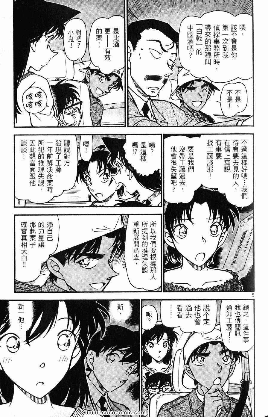 《名侦探柯南》漫画 62卷