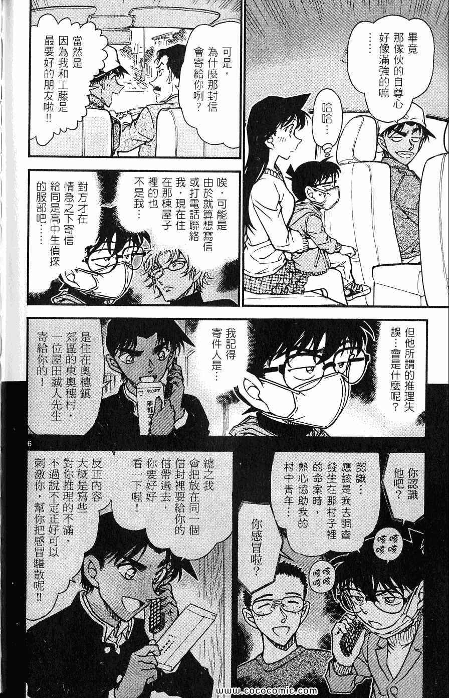 《名侦探柯南》漫画 62卷