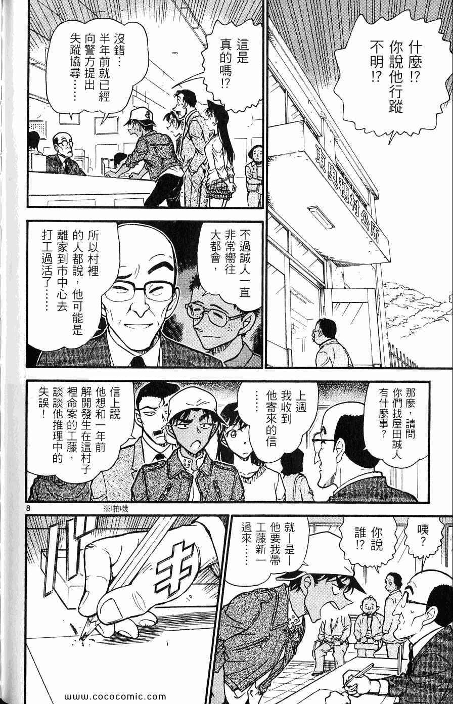 《名侦探柯南》漫画 62卷