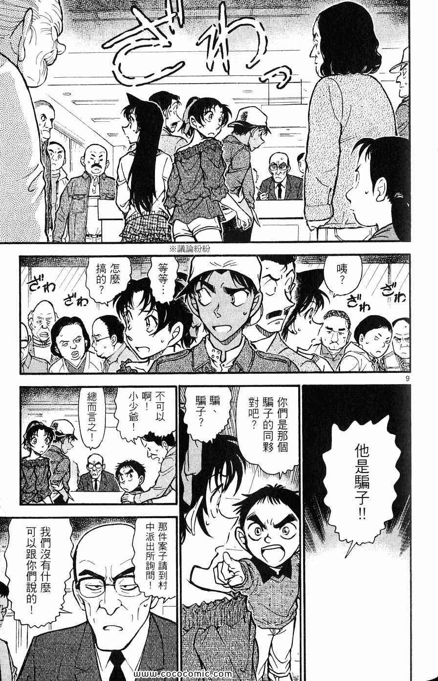 《名侦探柯南》漫画 62卷