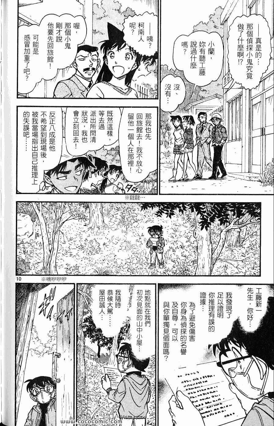 《名侦探柯南》漫画 62卷