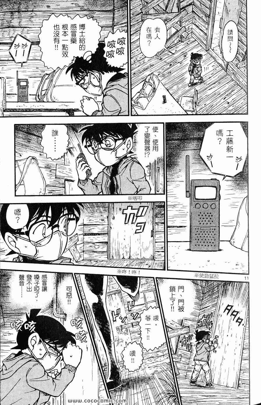 《名侦探柯南》漫画 62卷