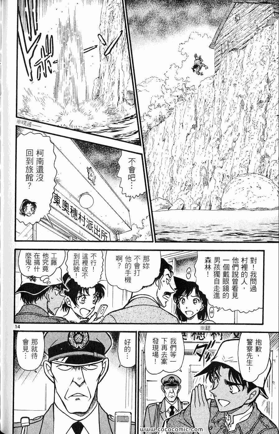 《名侦探柯南》漫画 62卷