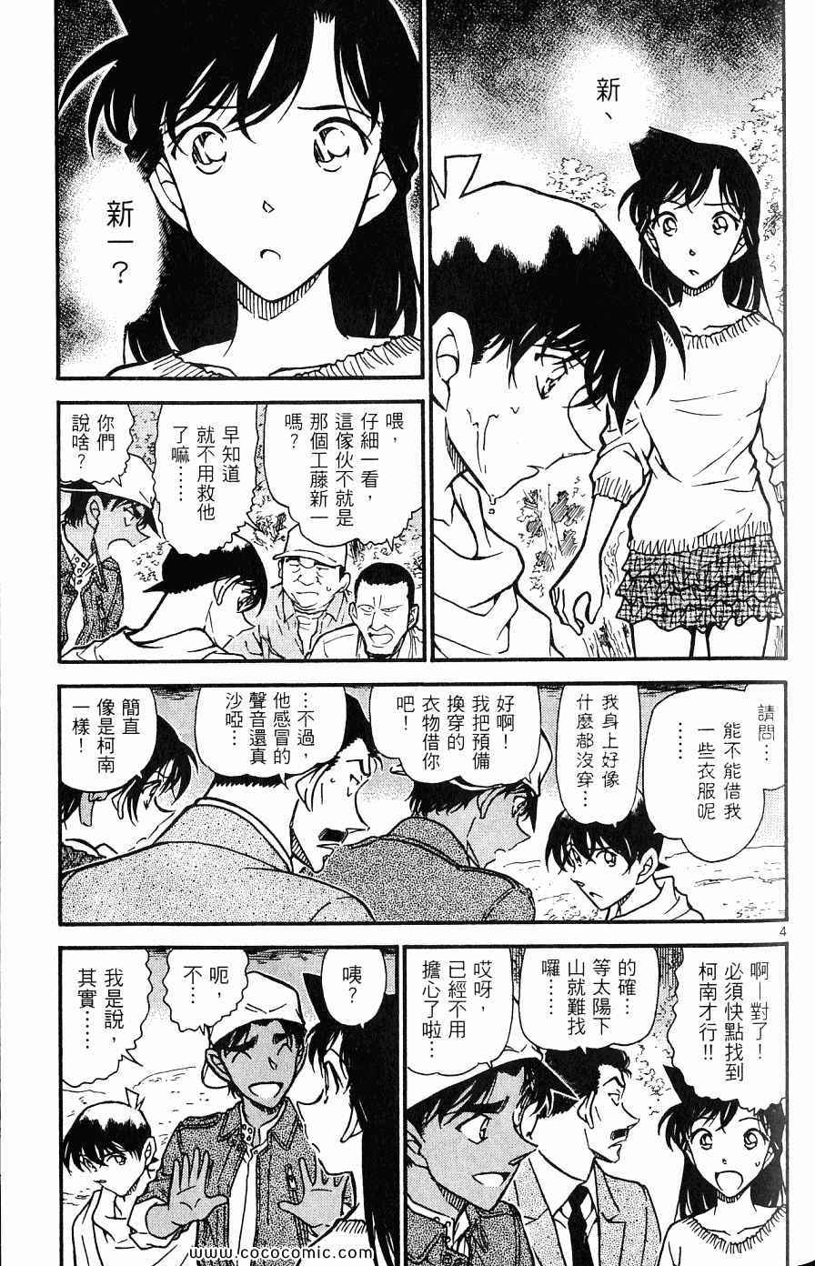 《名侦探柯南》漫画 62卷