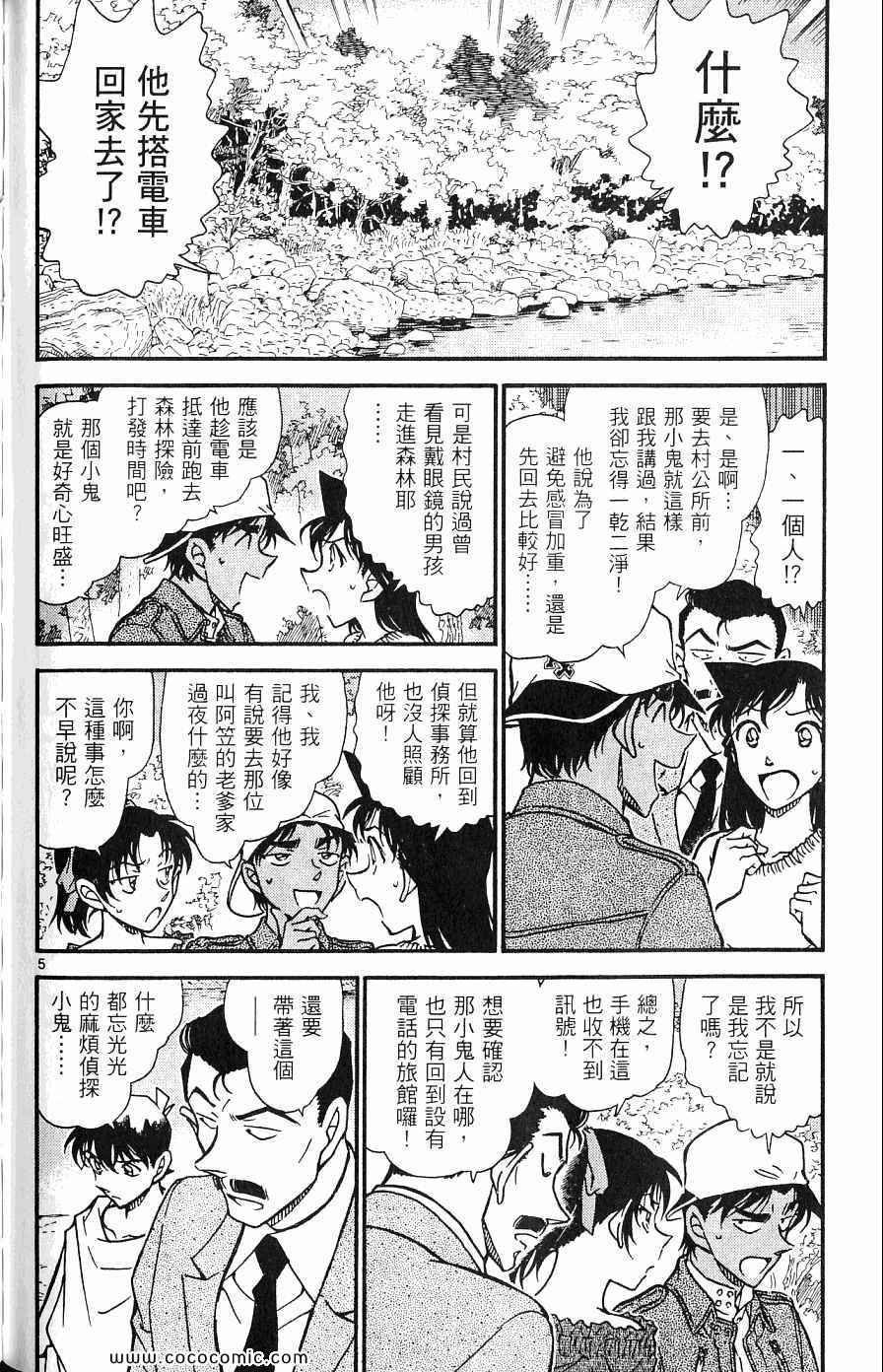 《名侦探柯南》漫画 62卷