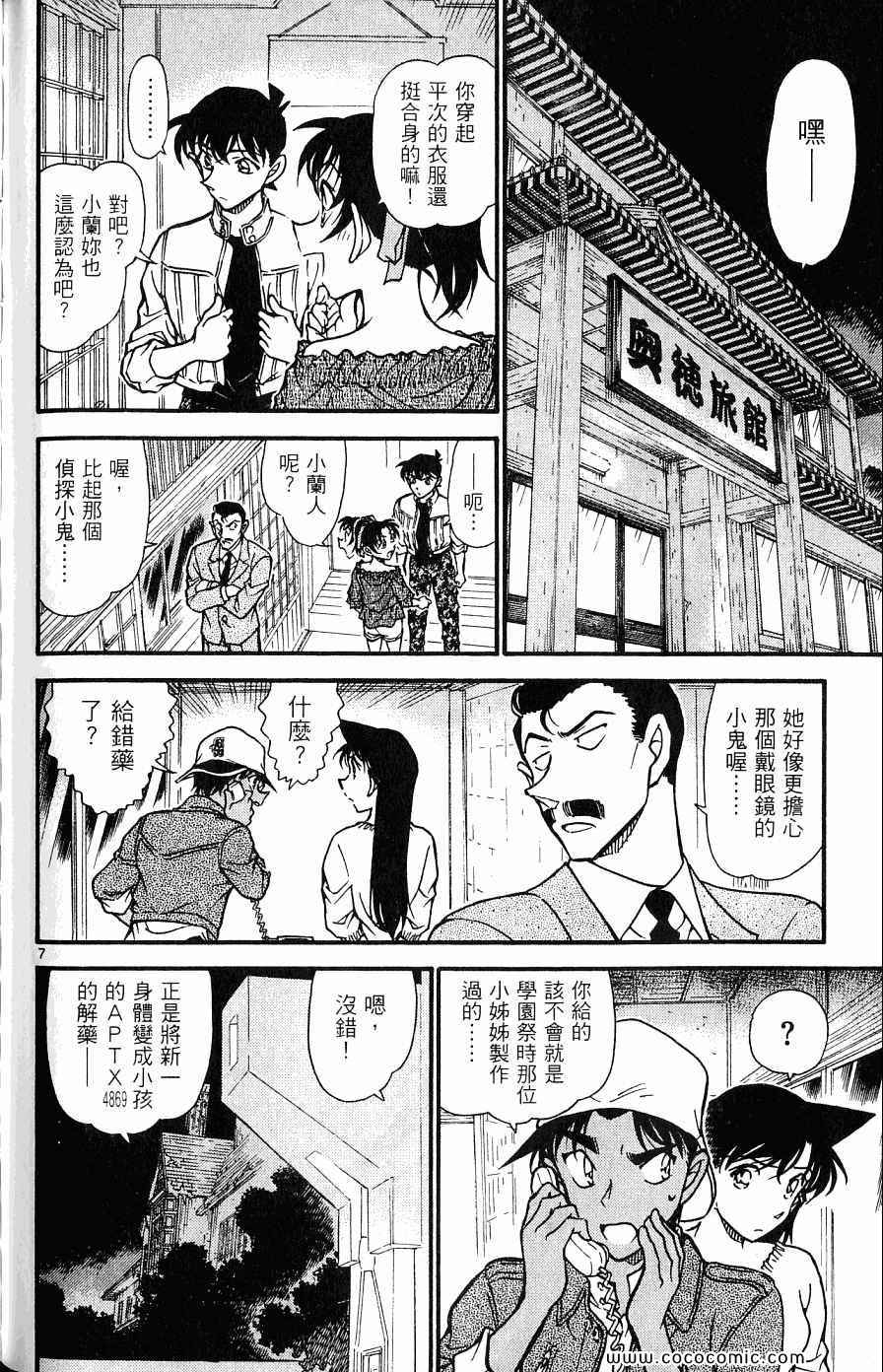 《名侦探柯南》漫画 62卷