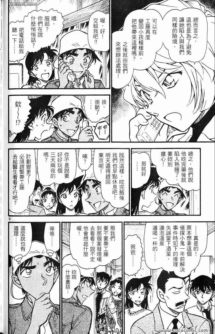 《名侦探柯南》漫画 62卷