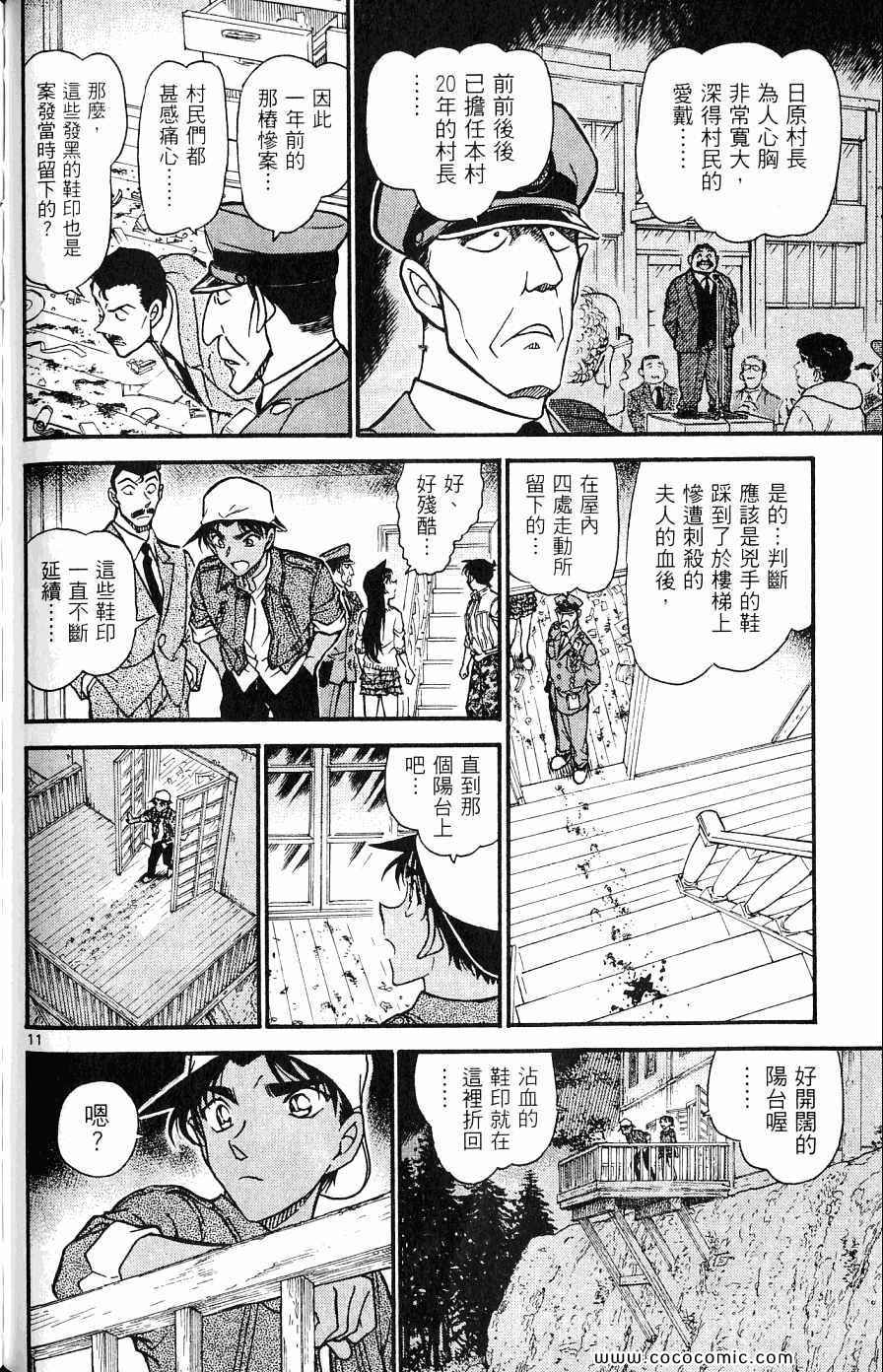 《名侦探柯南》漫画 62卷