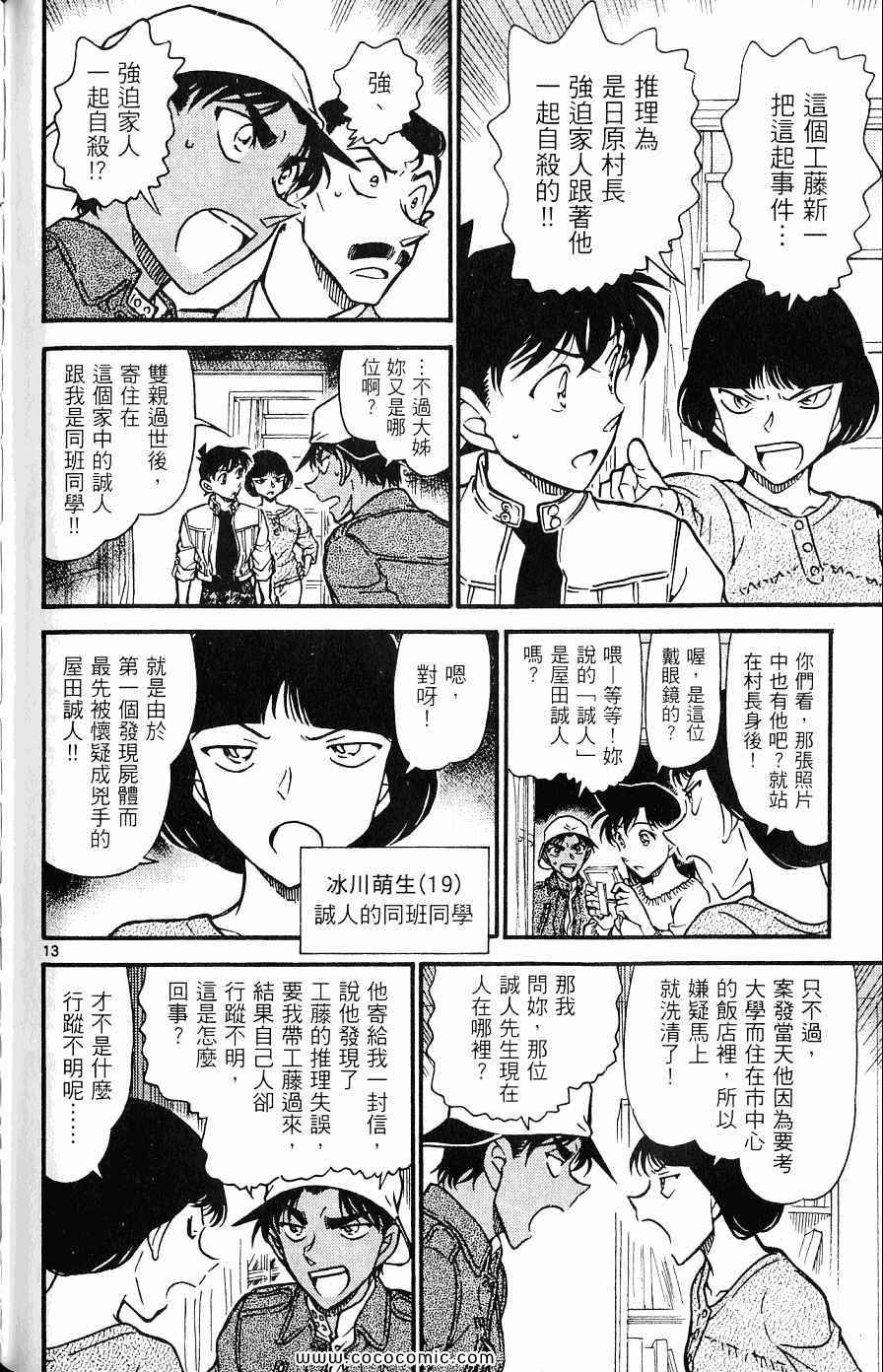 《名侦探柯南》漫画 62卷