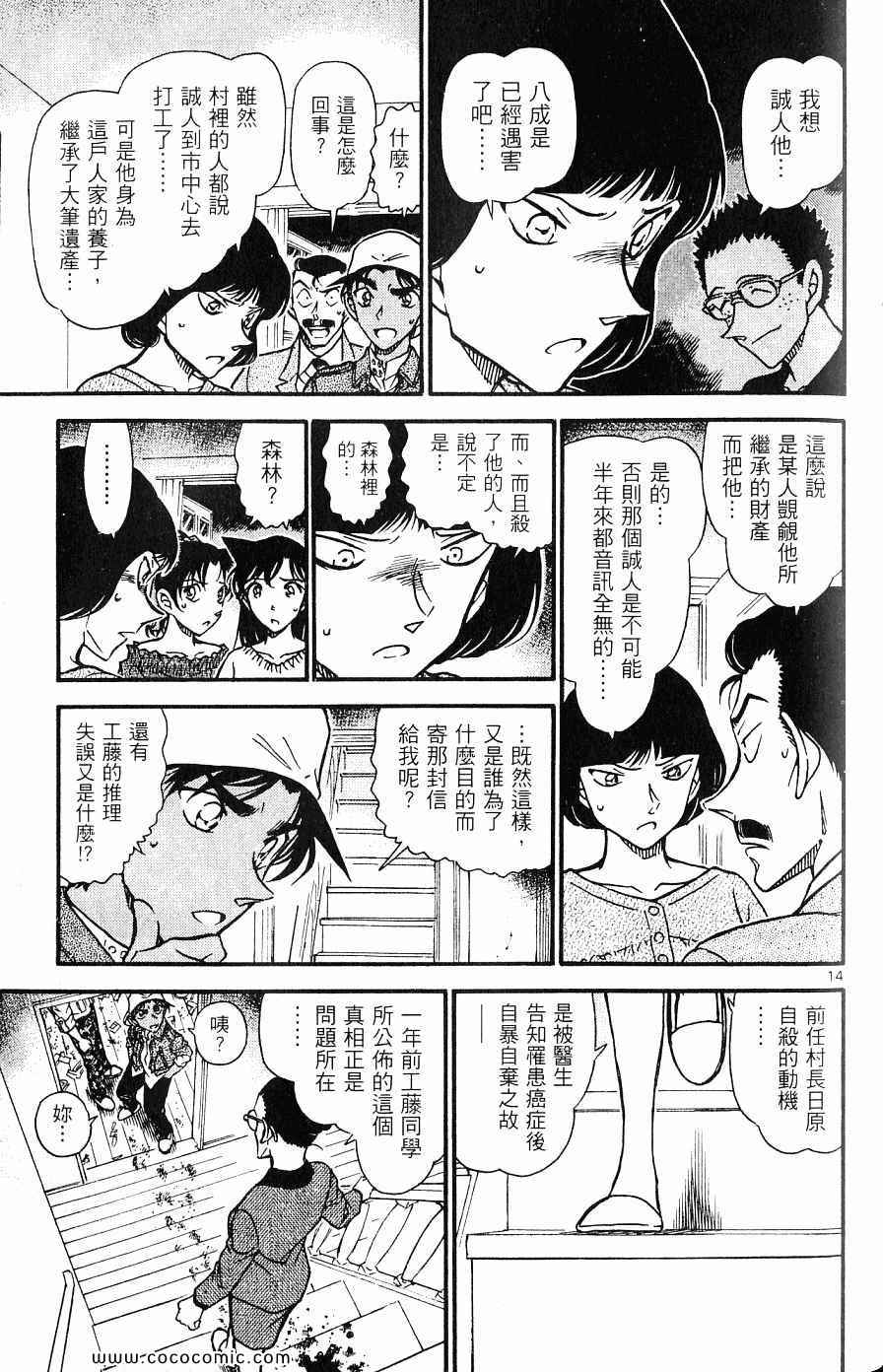 《名侦探柯南》漫画 62卷