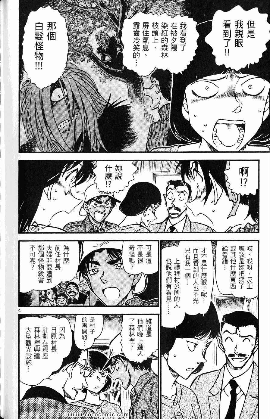 《名侦探柯南》漫画 62卷