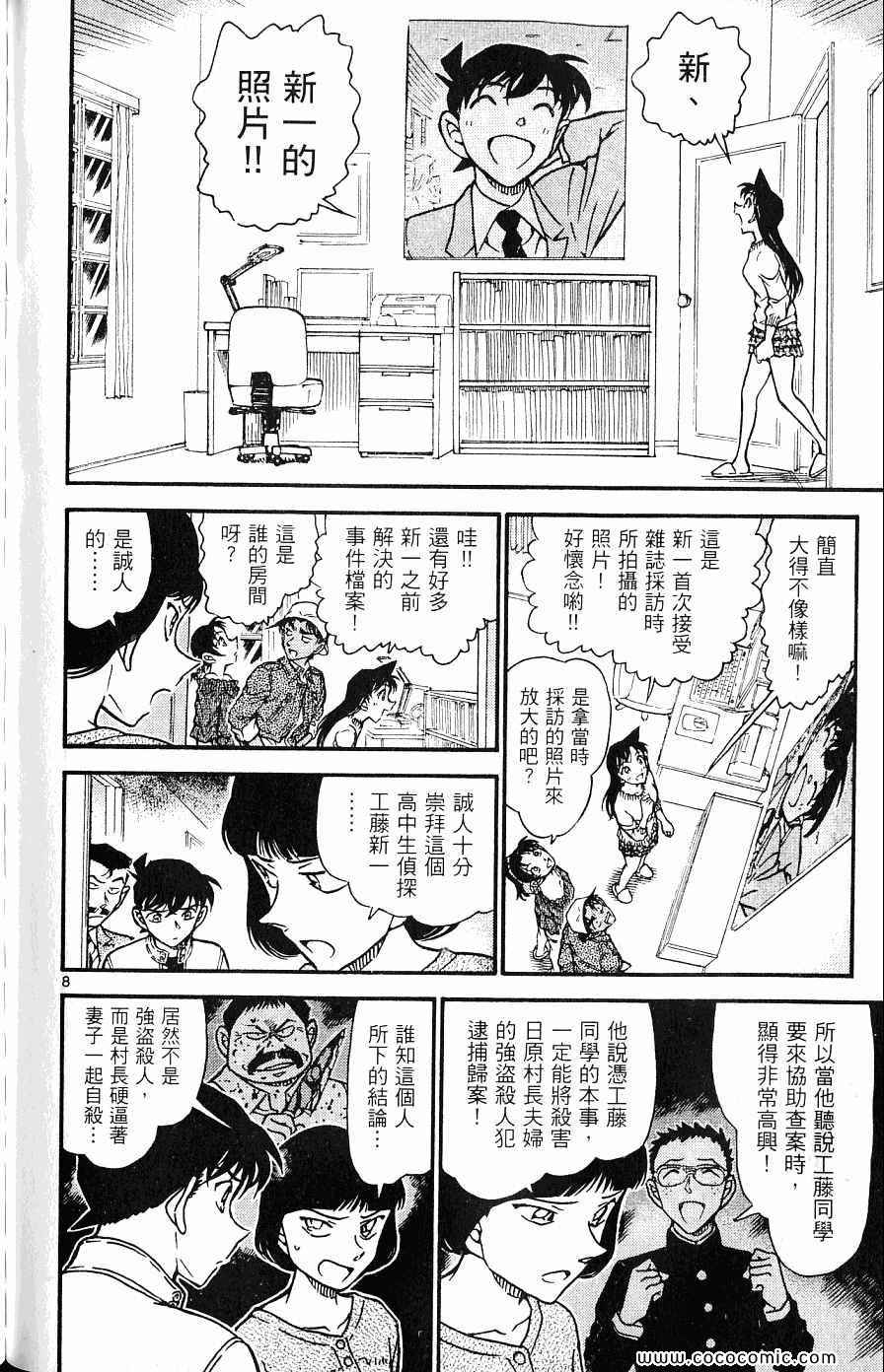 《名侦探柯南》漫画 62卷