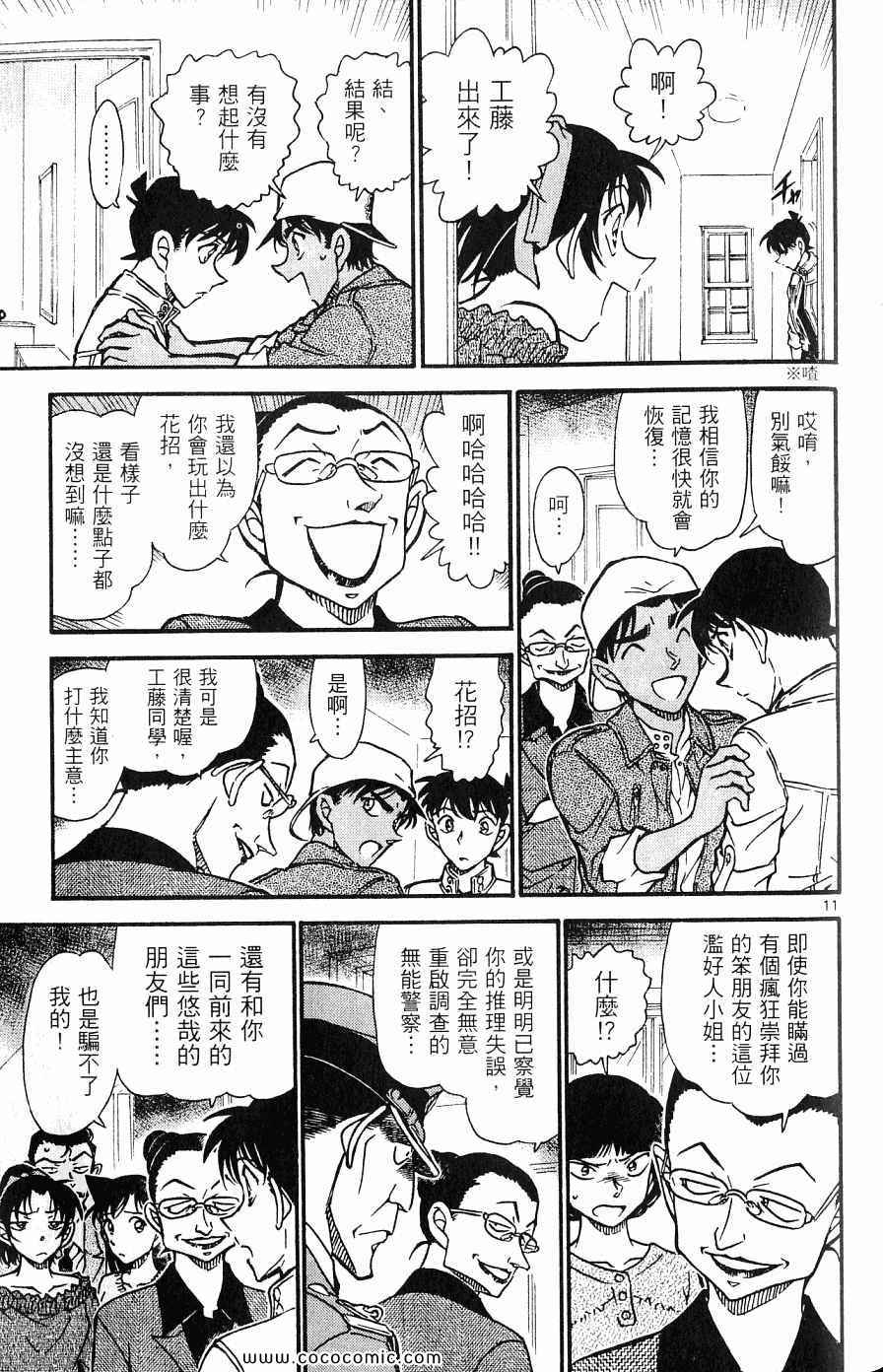 《名侦探柯南》漫画 62卷