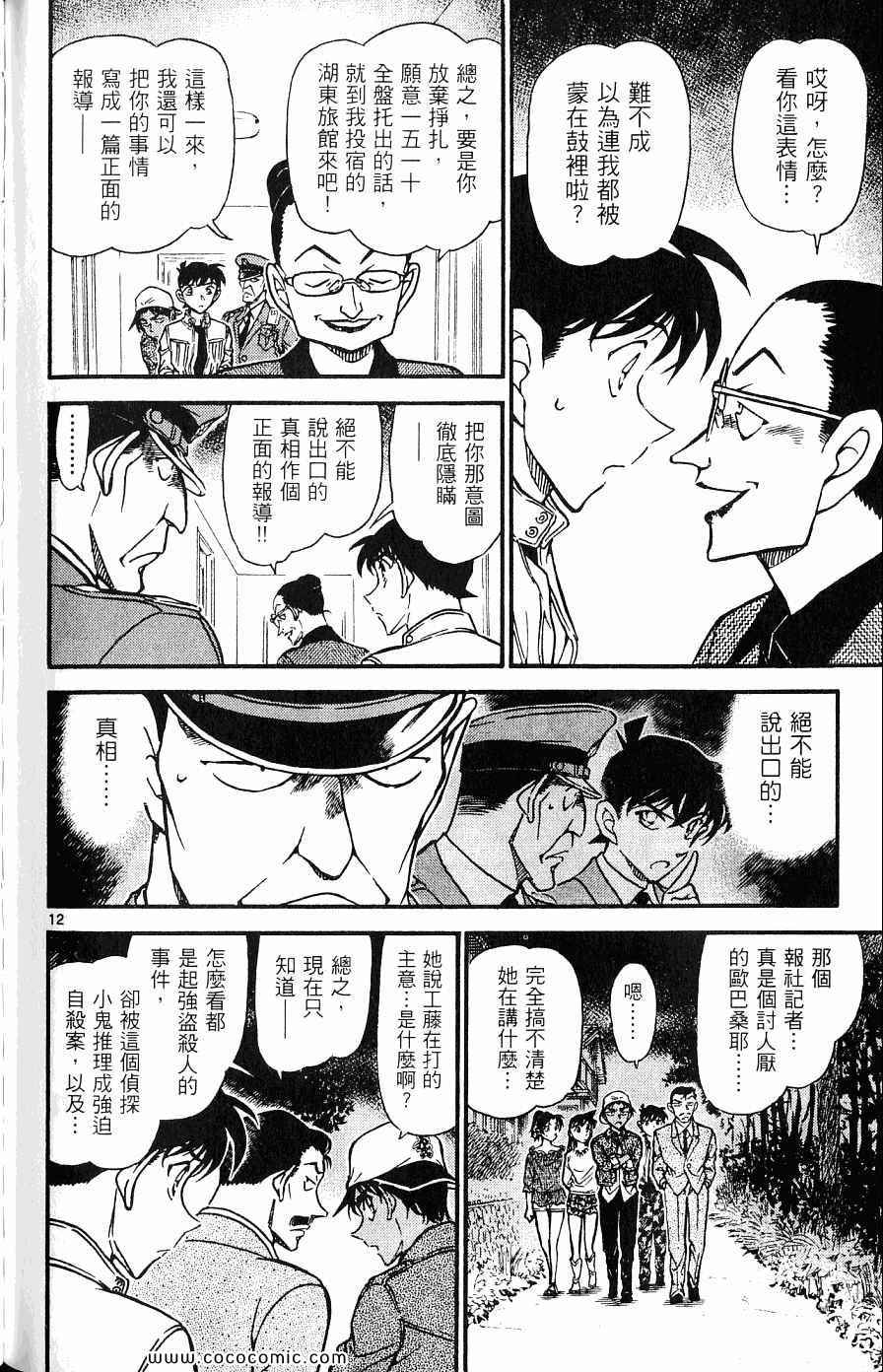 《名侦探柯南》漫画 62卷