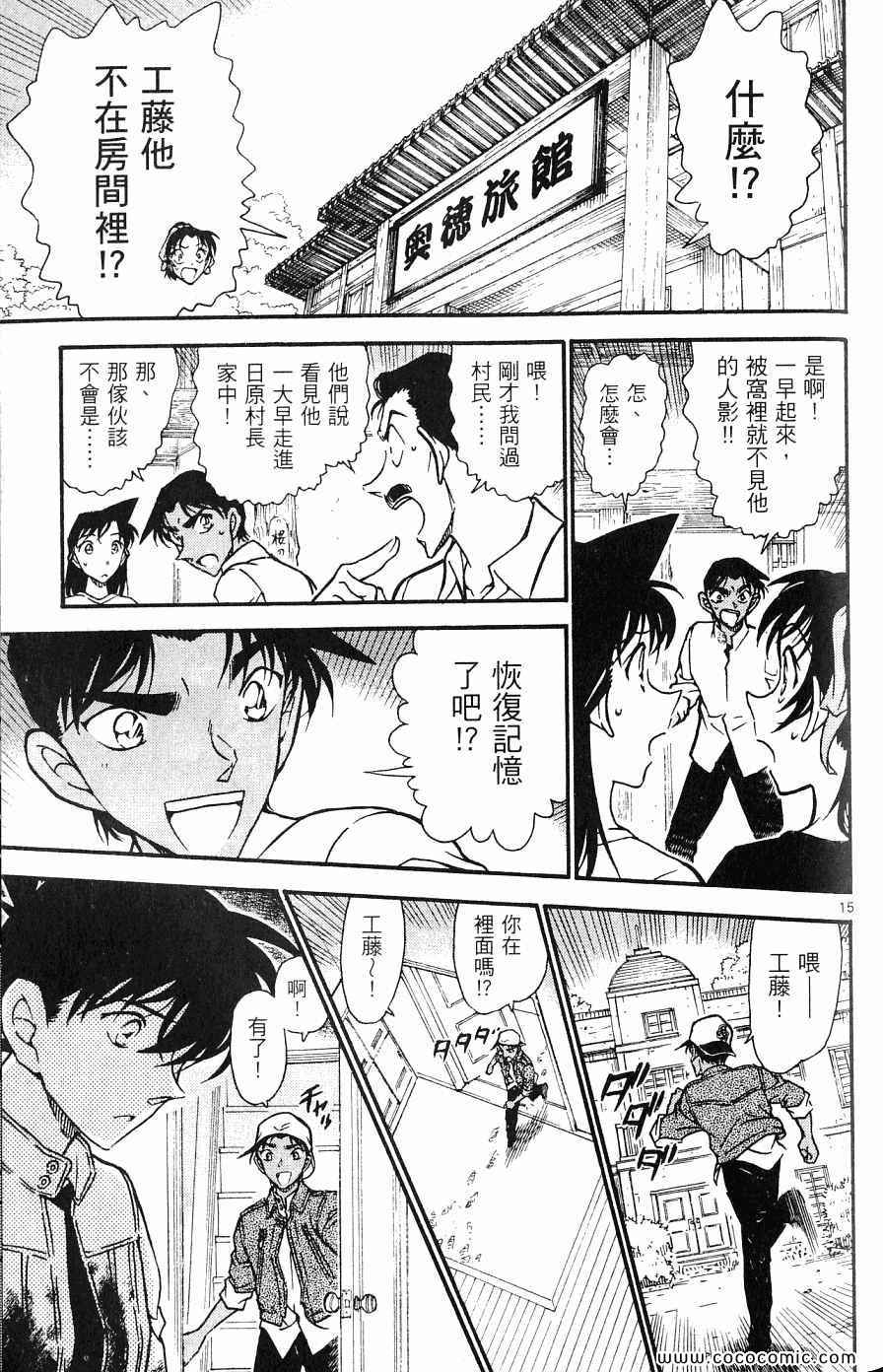 《名侦探柯南》漫画 62卷