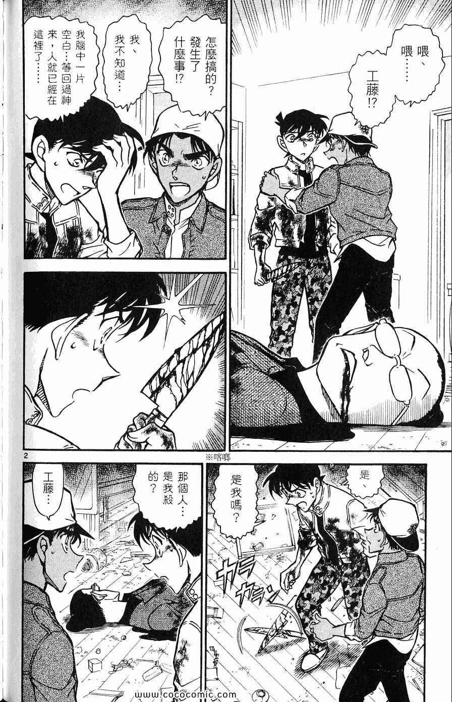 《名侦探柯南》漫画 62卷