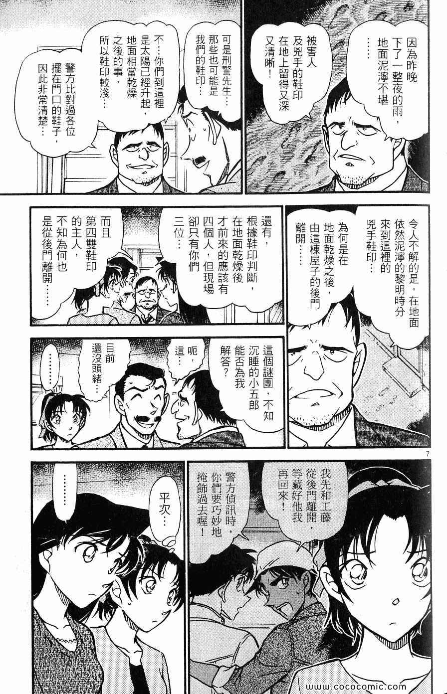 《名侦探柯南》漫画 62卷