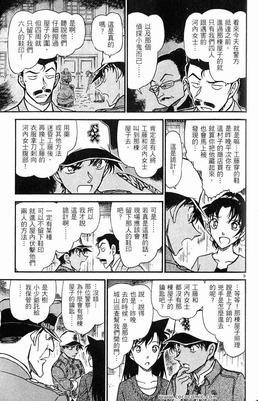 《名侦探柯南》漫画 62卷