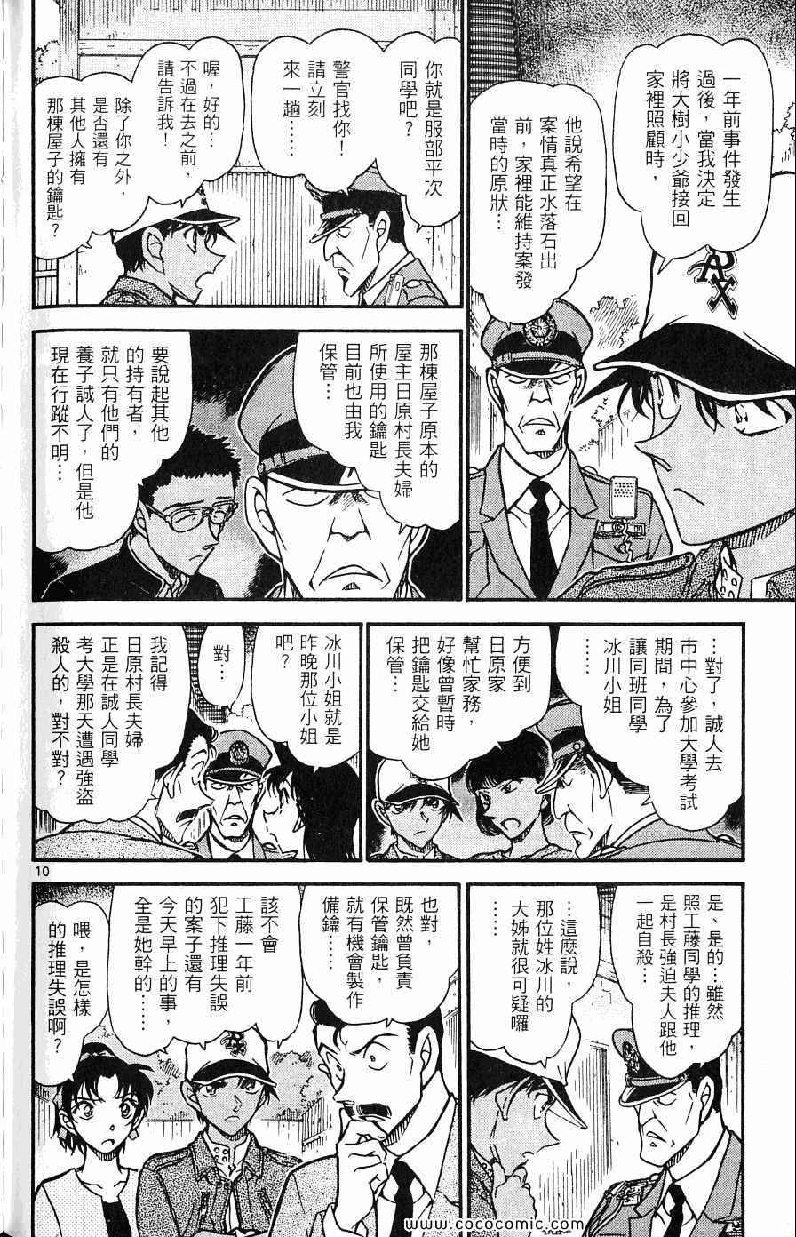 《名侦探柯南》漫画 62卷