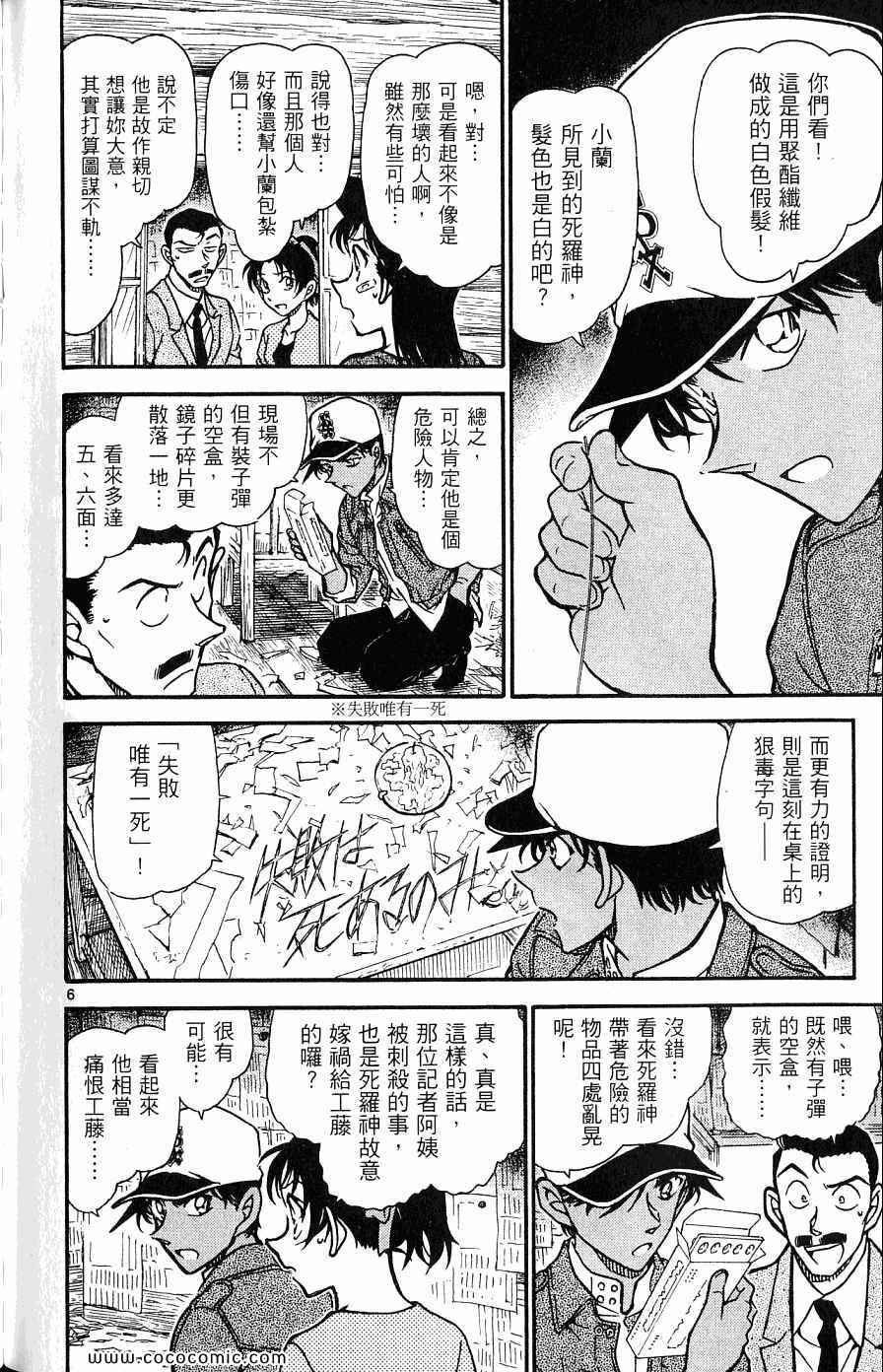 《名侦探柯南》漫画 62卷